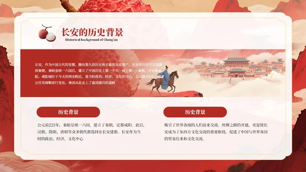 红色系长安的荔枝教学课件读书分享通用PPT模板