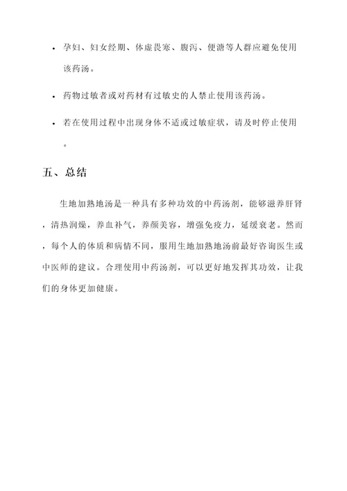生地加熟地汤的功效