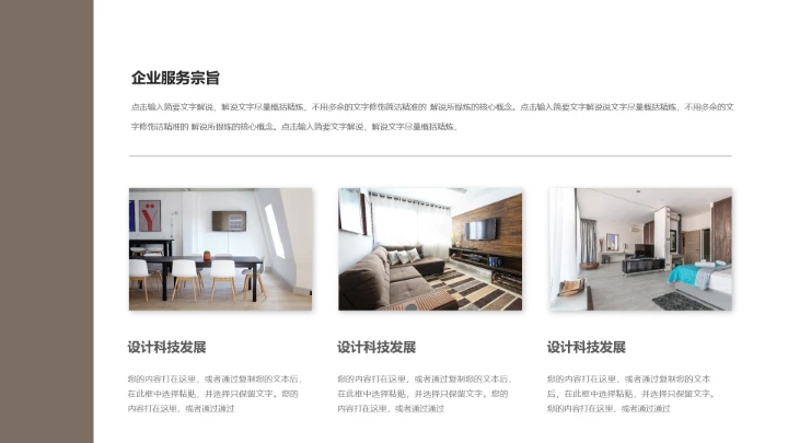 室内设计高端住宅房屋装修设计方案PPT模版