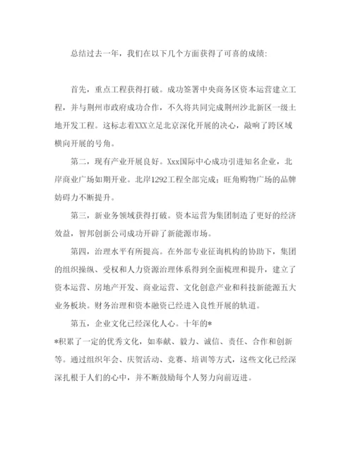 精编领导年会范文参考发言稿.docx