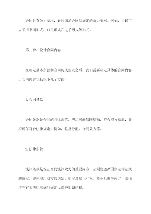 怎么签订战略合作协议