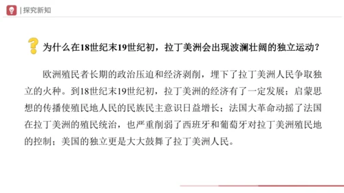 第1课 殖民地人民的反抗斗争 课件（18张PPT）