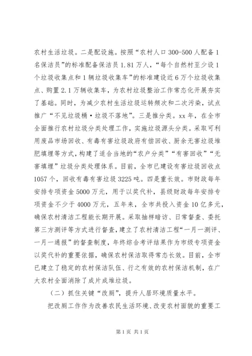 关于我市农村人居环境治理工作的调研报告.docx