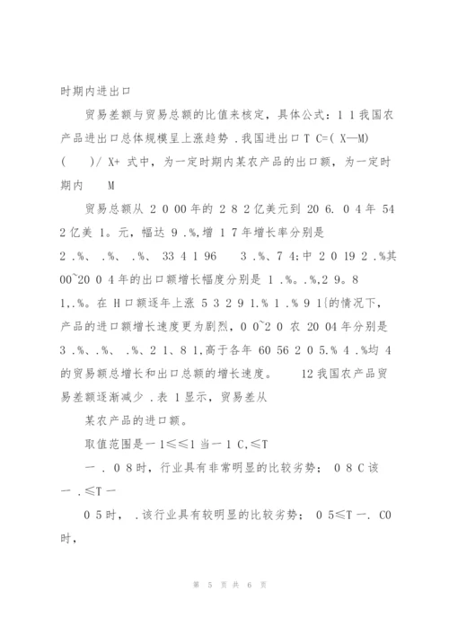 我国农产品贸易比较优势分析.docx