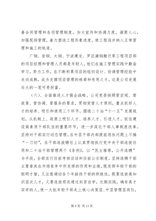 创建四好班子工作会议发言 (5).docx