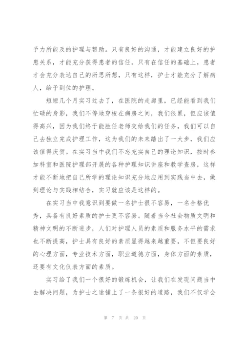 护士实习心得体会感想.docx