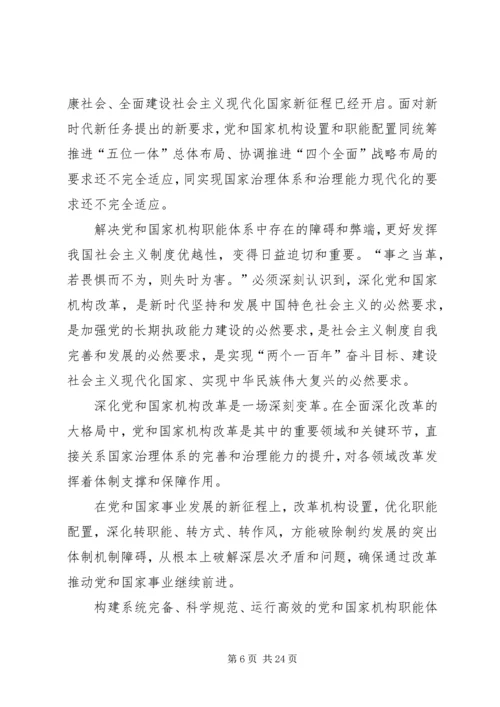 学习十九届三中全会精神心得体会精选13篇.docx
