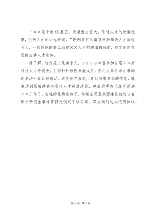 人才引进工作调研报告.docx