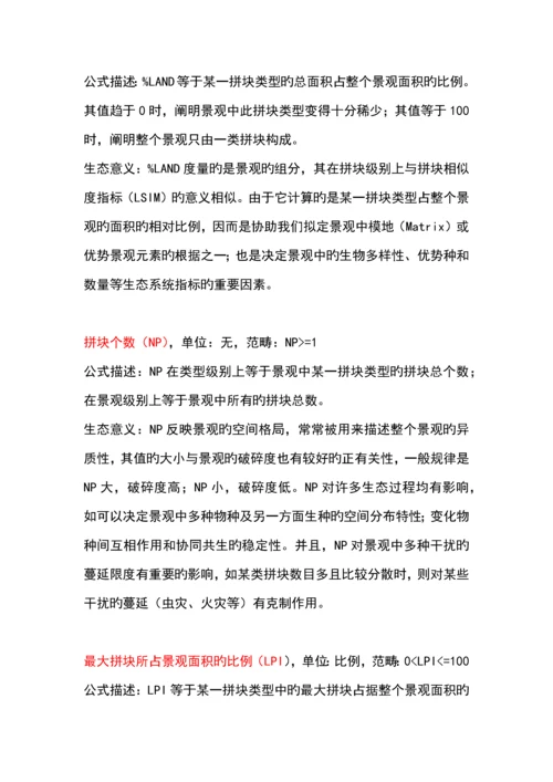 指数含义新版.docx