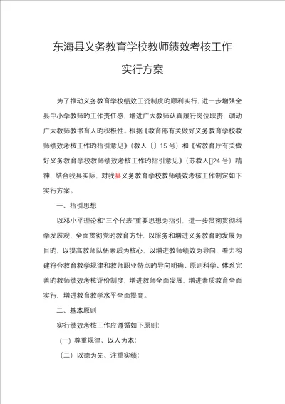 东海县义务教育学校教师绩效考核工作