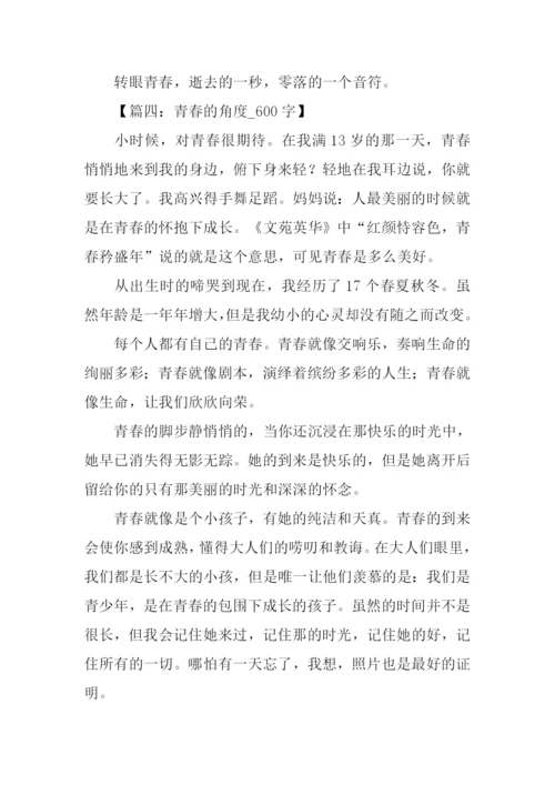 以青春为话题的作文-14.docx