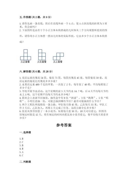 苏教版数学四年级上册期末卷精品（考试直接用）.docx