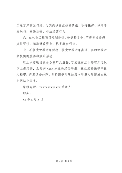 林业党员承诺书3篇.docx