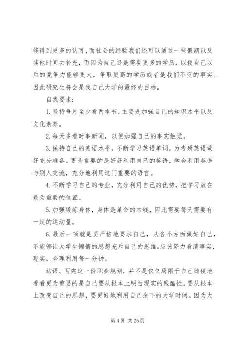 思想政治教育专业职业规划书_1 (2).docx