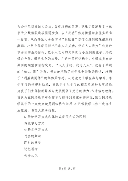 合作学习与体验学习的意义和特点[推荐] (2).docx