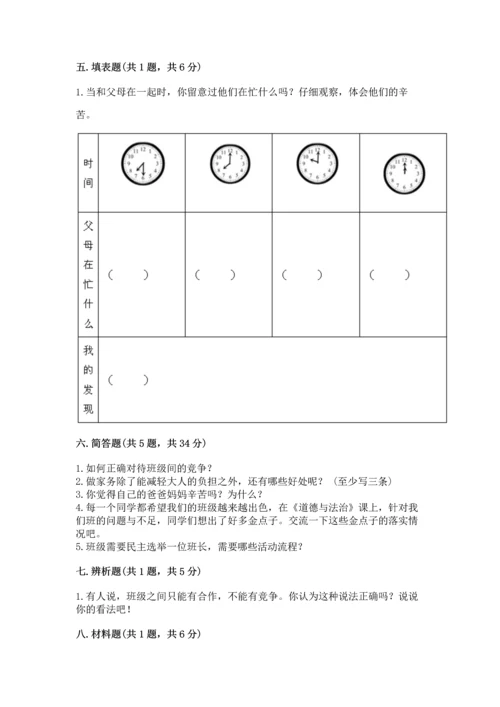 2022部编版道德与法治四年级上册期中测试卷精品带答案.docx