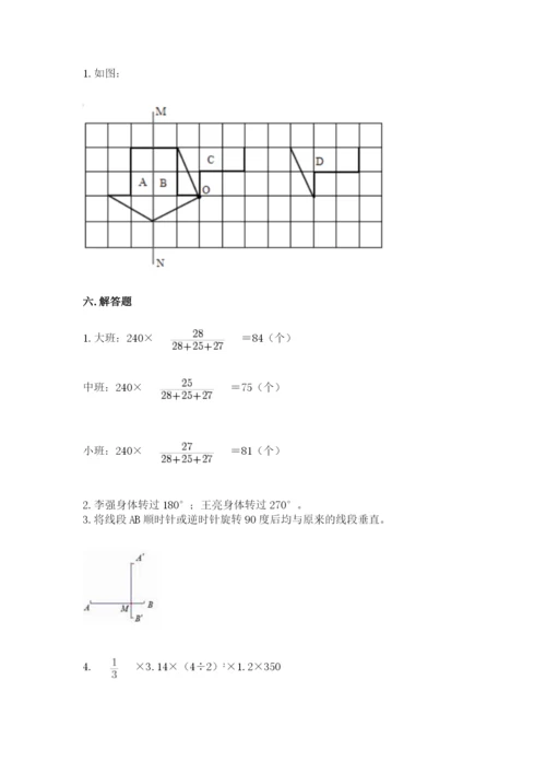 北师大版数学六年级下册期末测试卷【易错题】.docx