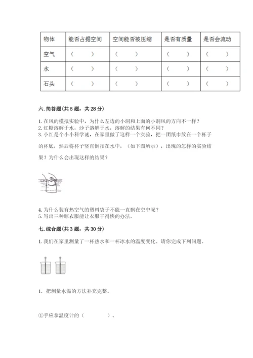 教科版小学三年级上册科学期末测试卷（考点梳理）.docx