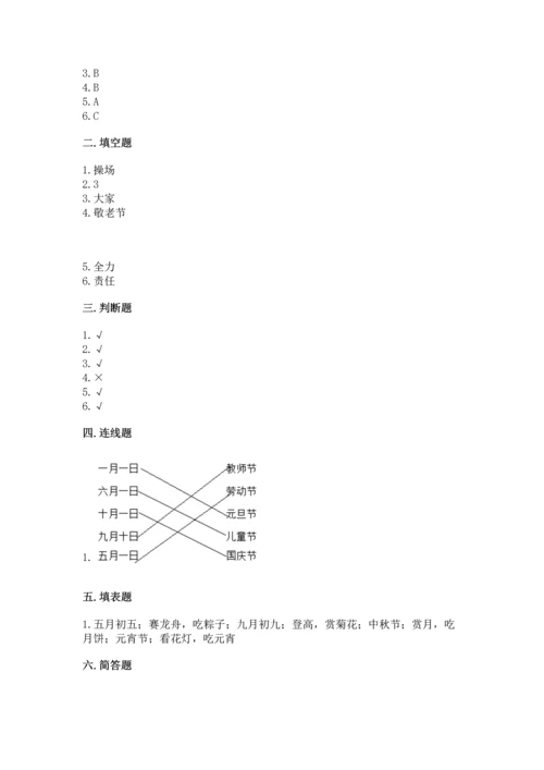 部编版小学二年级上册道德与法治期中测试卷附答案【培优】.docx
