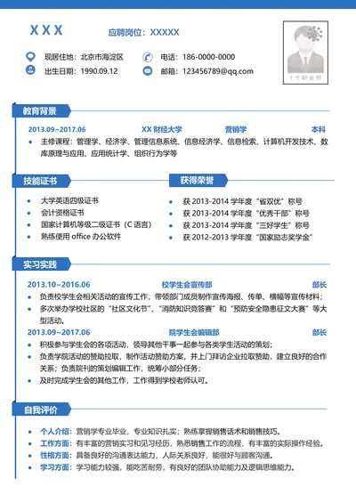 实习生应届毕业简历