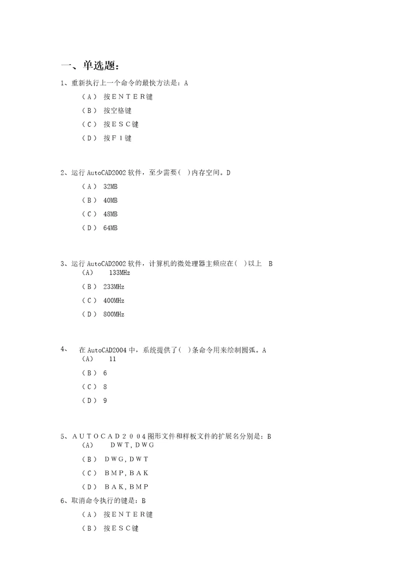 CAD考试题库有答案