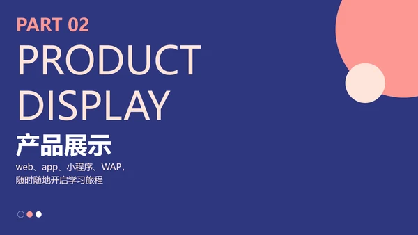 简约商务雅致蓝紫教育app产品介绍
