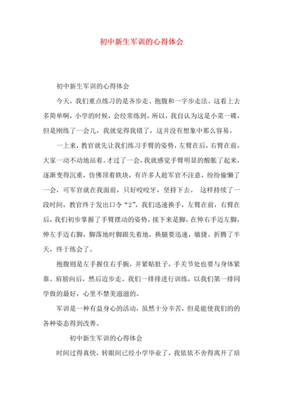 初中新生军训的心得体会.docx