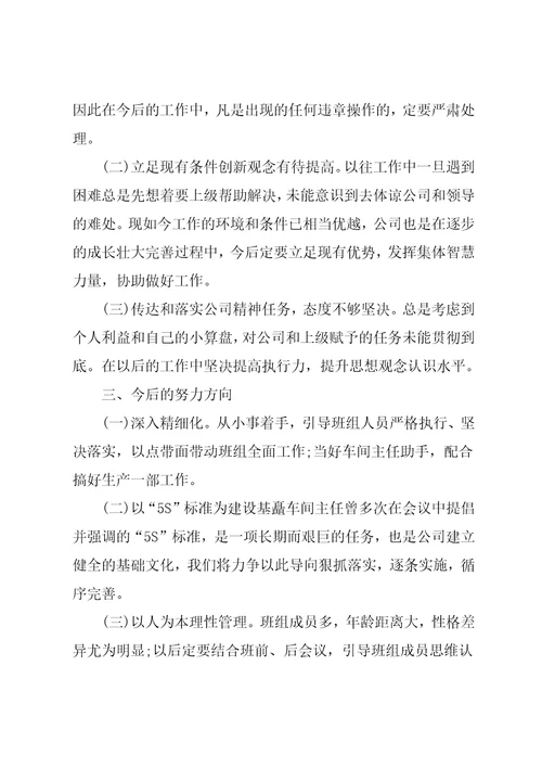 生产班组长年终总结