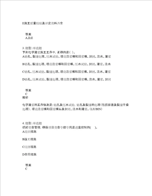 二级建造师考试水利实务题库100题含答案第111版