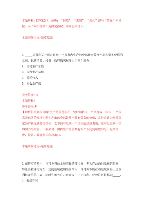 2022年山东德州禹城市城乡公益性岗位招考聘用217人第一批练习训练卷第1卷