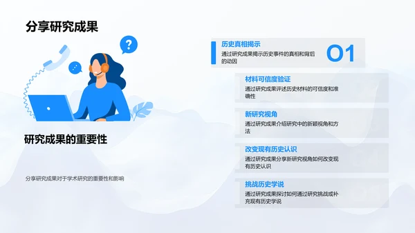 历史研究答辩攻略