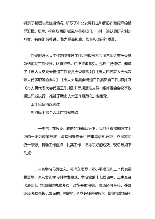 副科级转正个人工作总结.docx