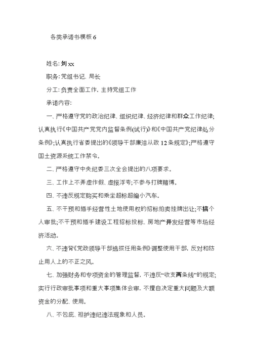 各类承诺书模板