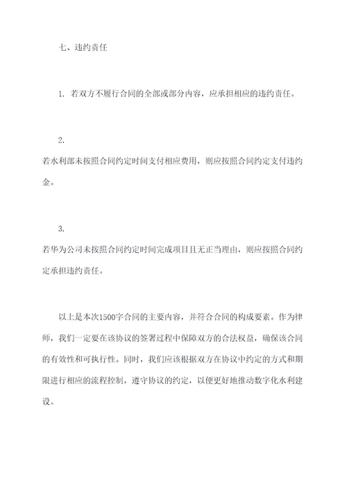 水利部与华为签合作协议
