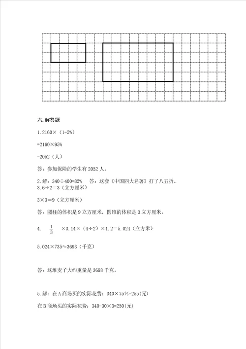 沪教版数学六年级下册期末测试卷附答案（名师推荐）