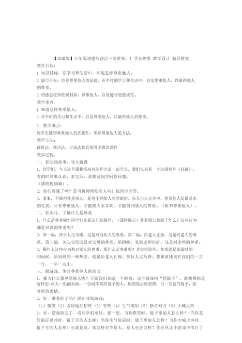 6年级道德与法治教案-下册.docx