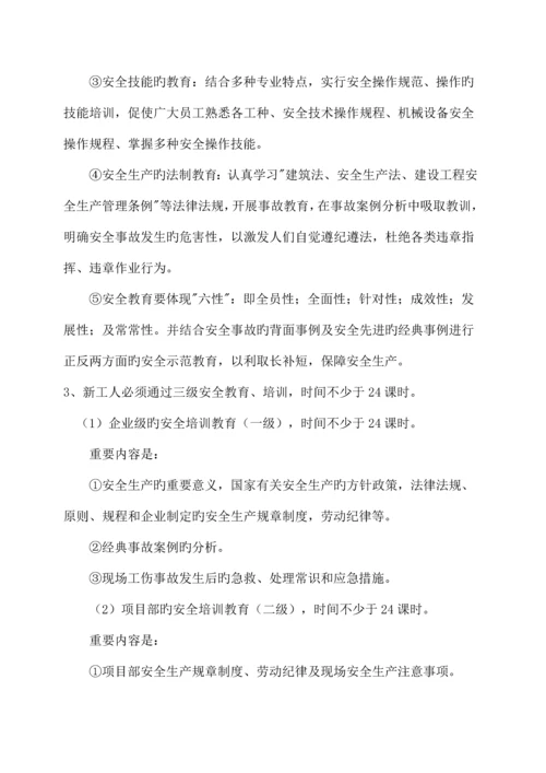 项目经理部安全生产管理制度.docx