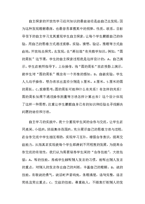 小学数学自主学习方式有效性的实践与研究