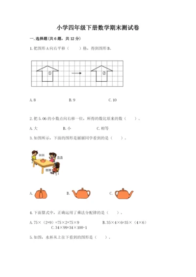 小学四年级下册数学期末测试卷带答案（模拟题）.docx