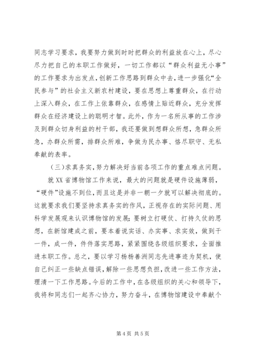 学善洲精神强党性修养保公仆本色.docx