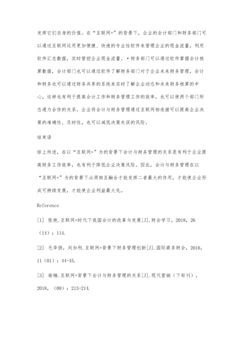 互联网+背景下会计与财务管理的关系.docx