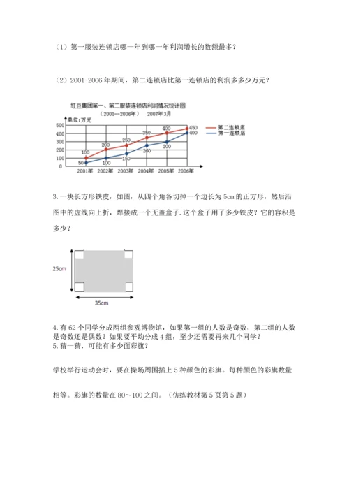 人教版五年级下册数学期末测试卷含答案（黄金题型）.docx