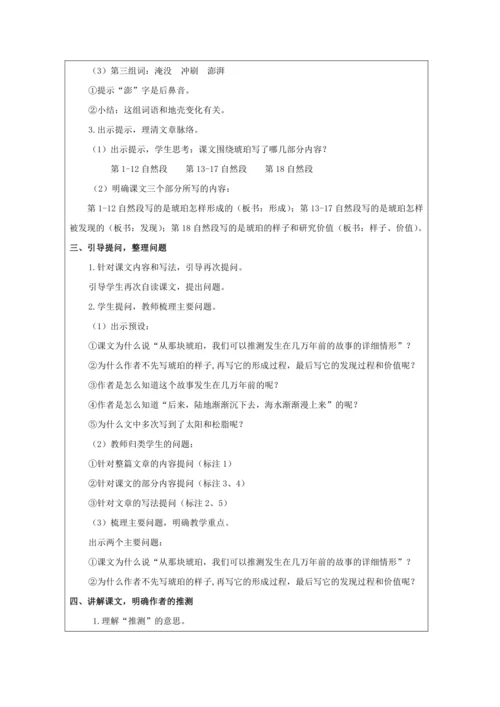5 琥珀第1课时 教案
