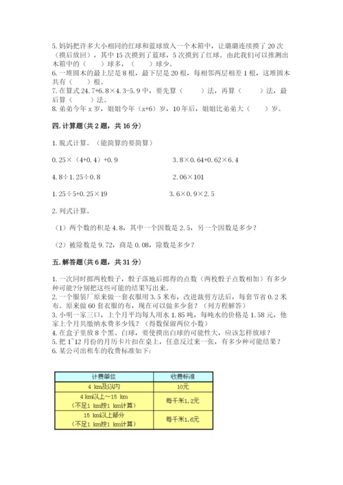 人教版五年级上册数学期末测试卷带答案（综合题）.docx