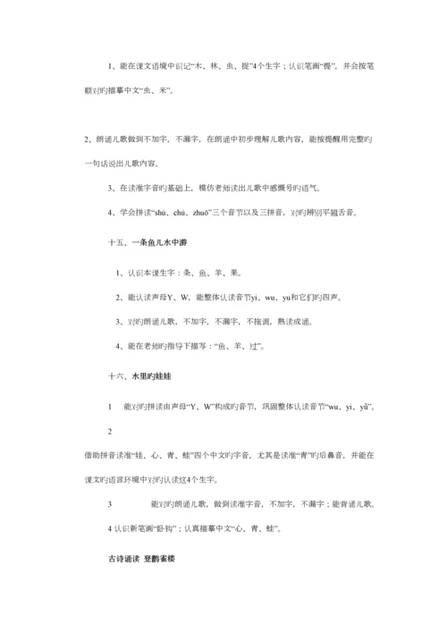2023年沪教版小学语文知识点十册全.docx