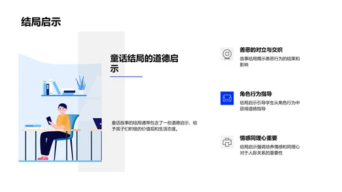 童话故事解析PPT模板