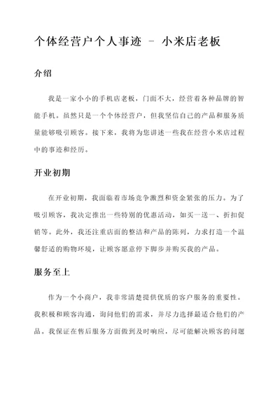 个体经营户个人事迹