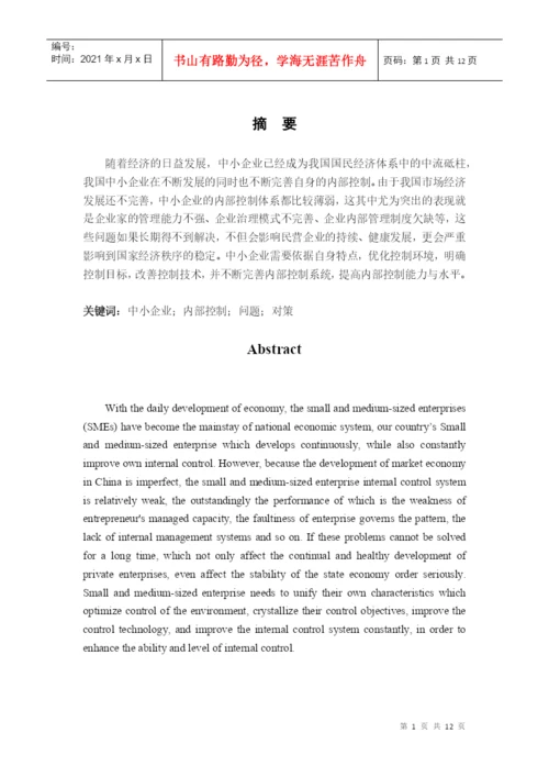 财务会计专业毕业论文.docx