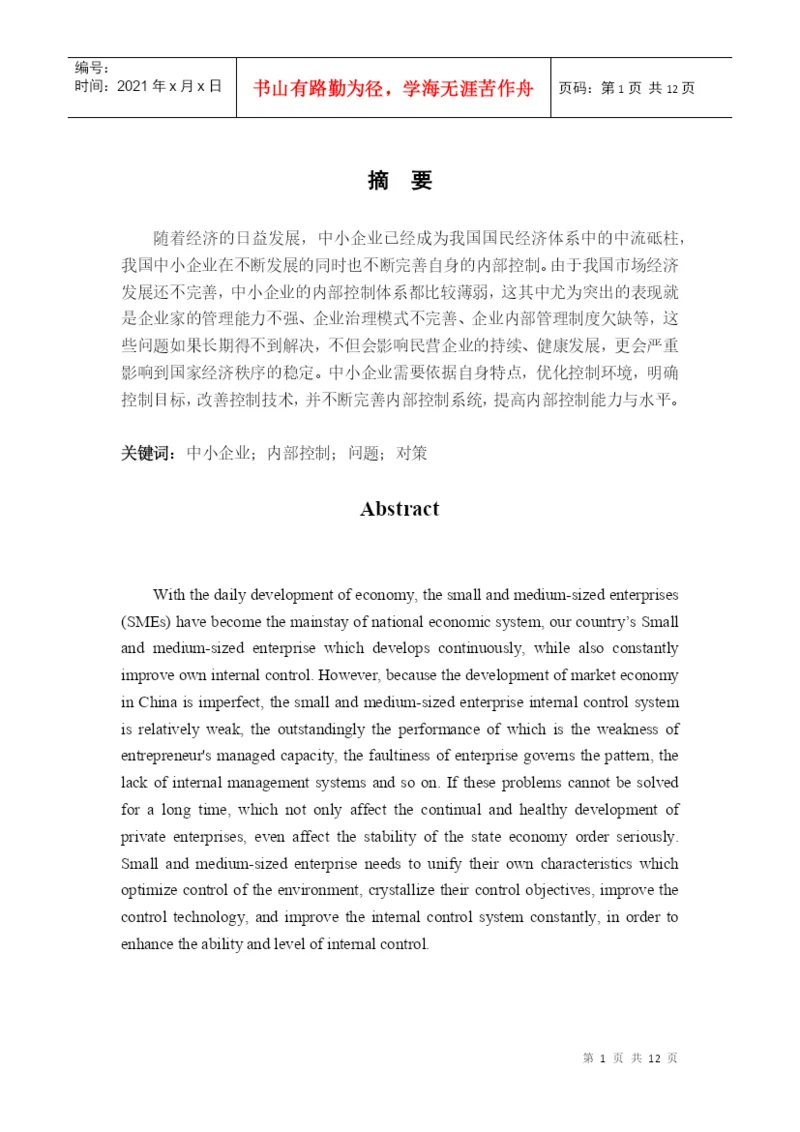 财务会计专业毕业论文.docx