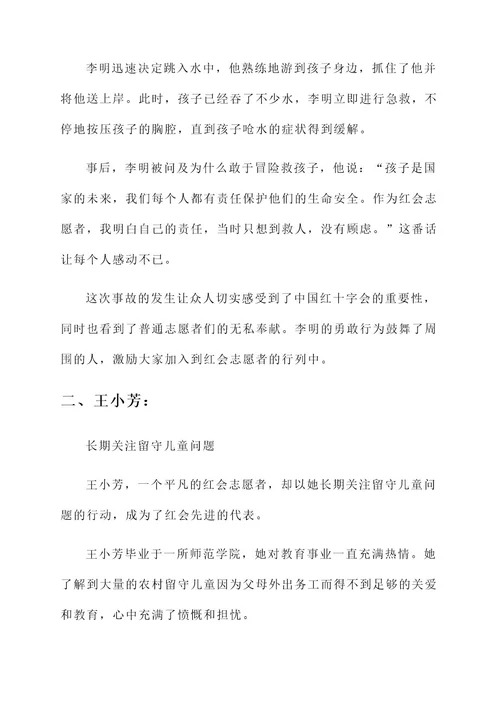 红会先进事迹材料